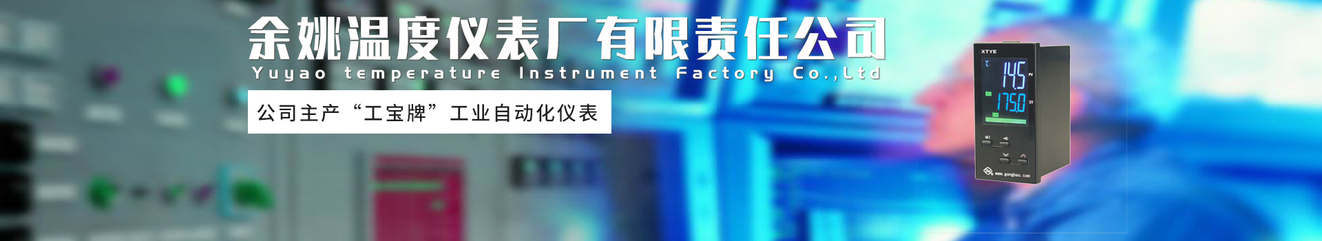 溫控儀廠(chǎng)家